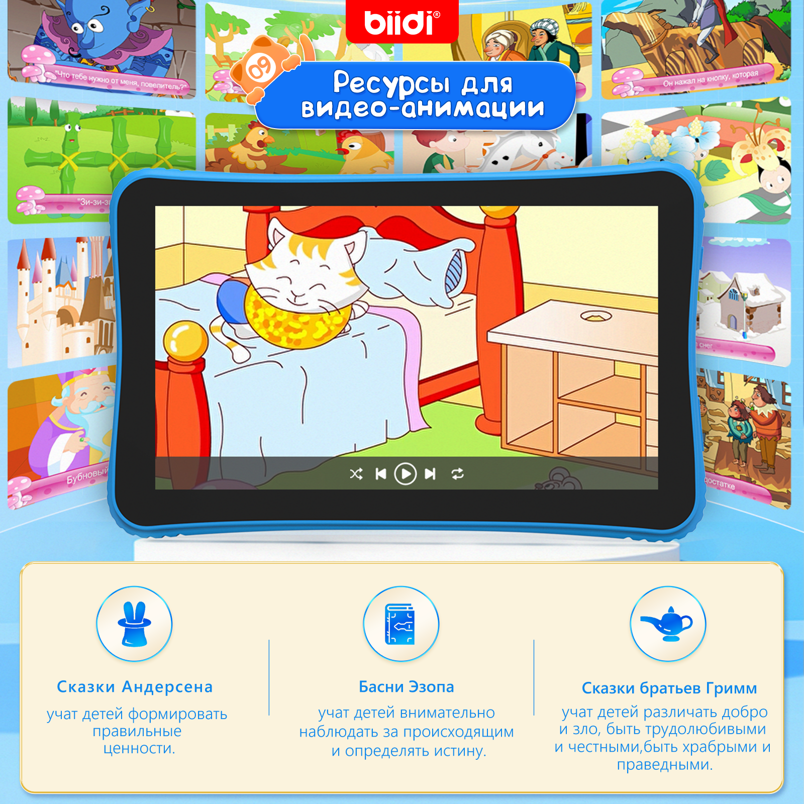 Kids Education Tablet - Biidi Russian Kazakh English Kids Tablet