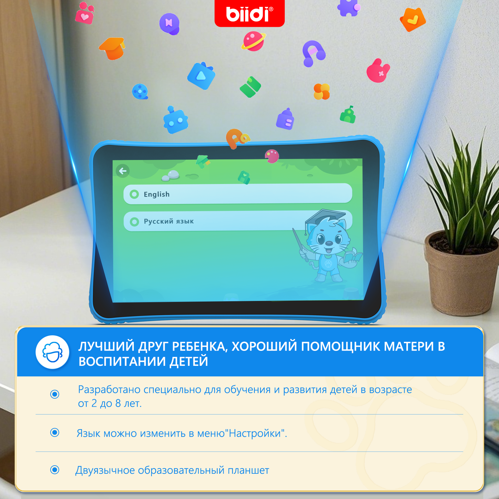 Biidi Russian Kazakh English K - огляд і ціна Kids Education Tablet