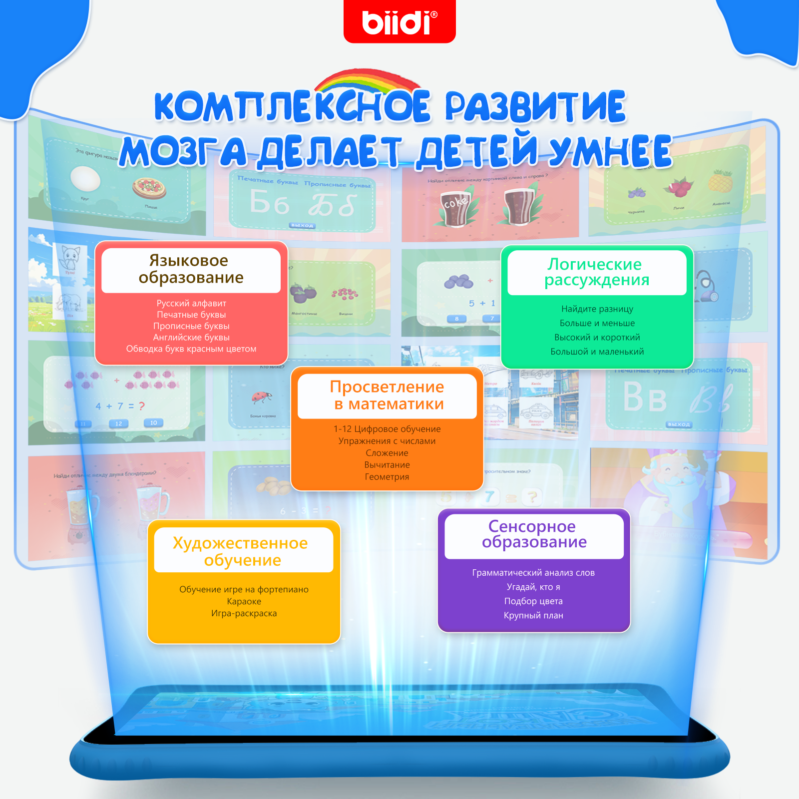 Biidi Russian Kazakh English K - огляд і ціна Kids Education Tablet